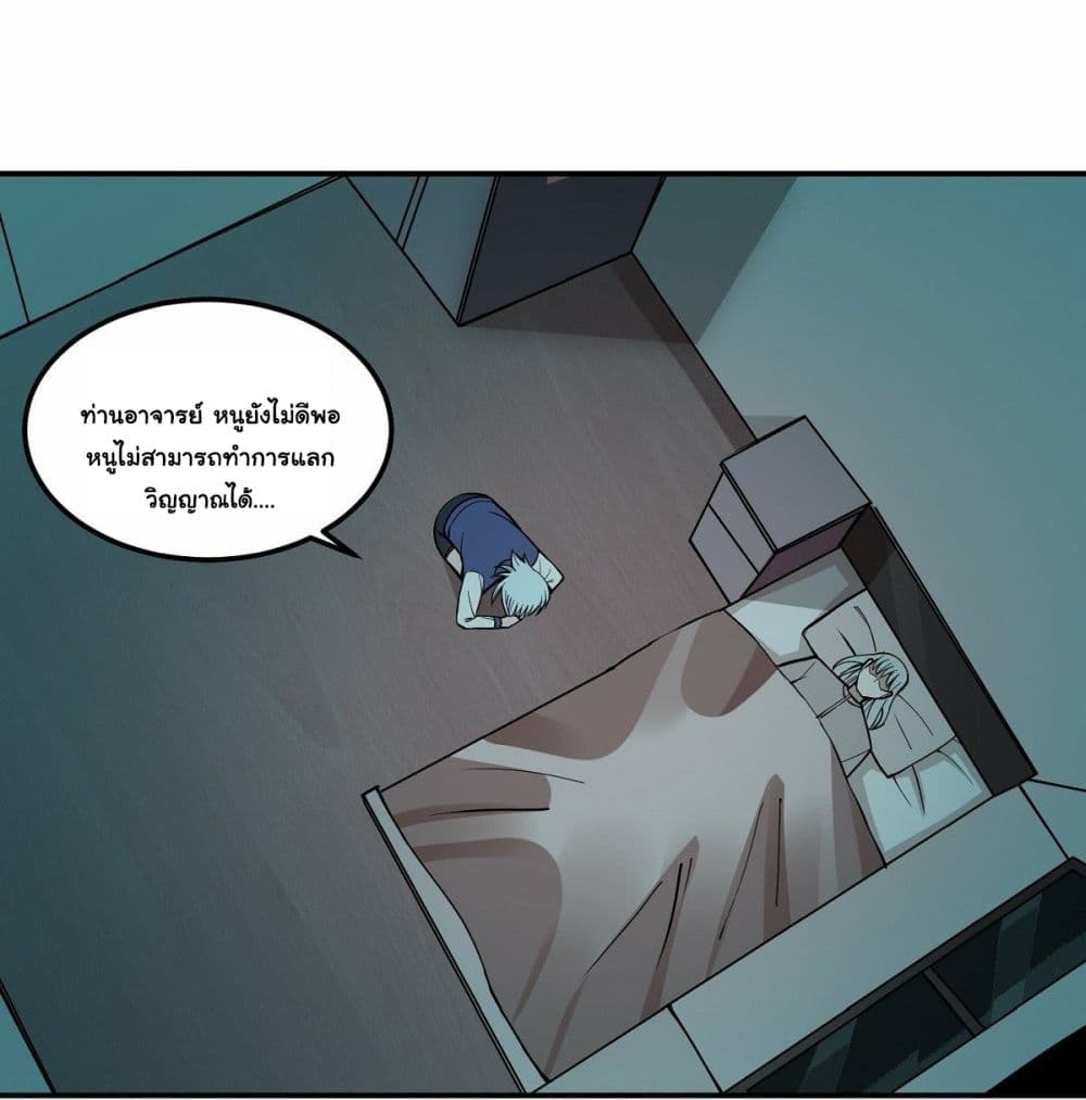 Awaken Sect Leader page 36