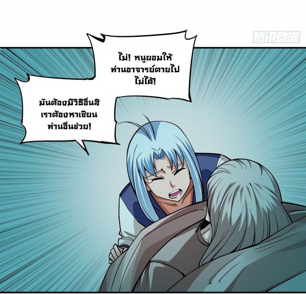 Awaken Sect Leader page 38
