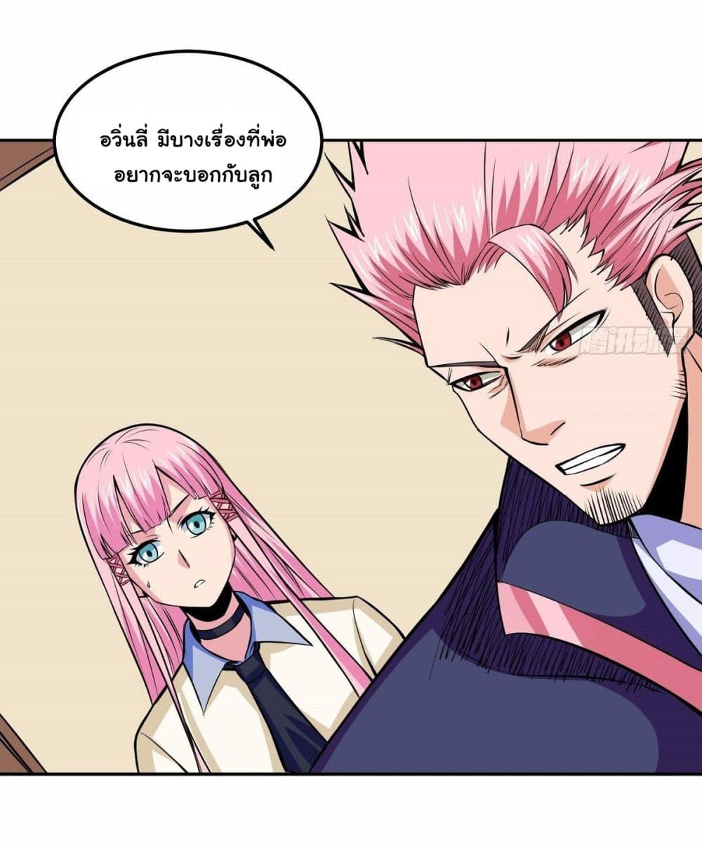 Awaken Sect Leader page 46