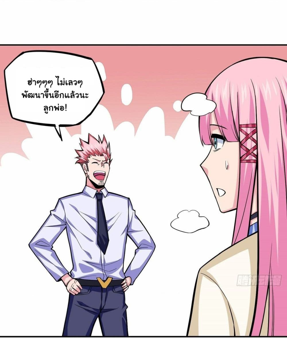 Awaken Sect Leader page 20