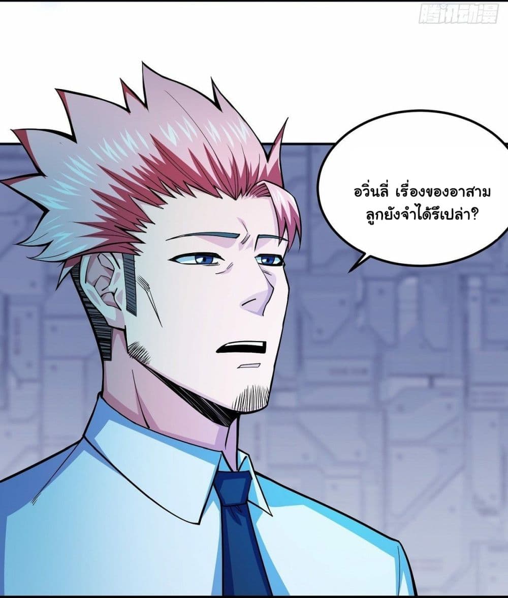 Awaken Sect Leader page 29
