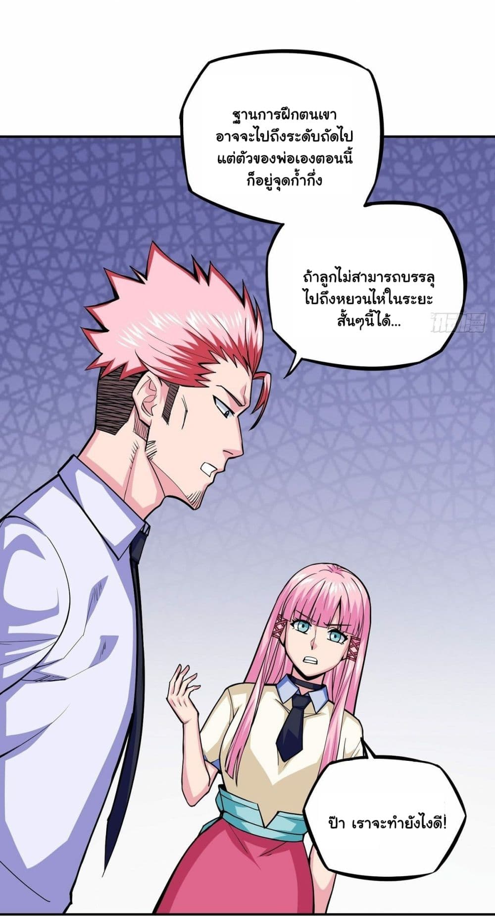 Awaken Sect Leader page 35
