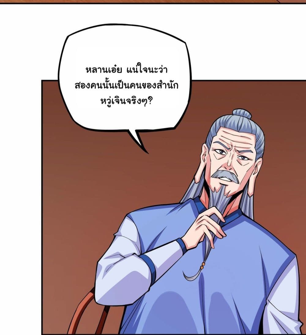 Awaken Sect Leader page 14