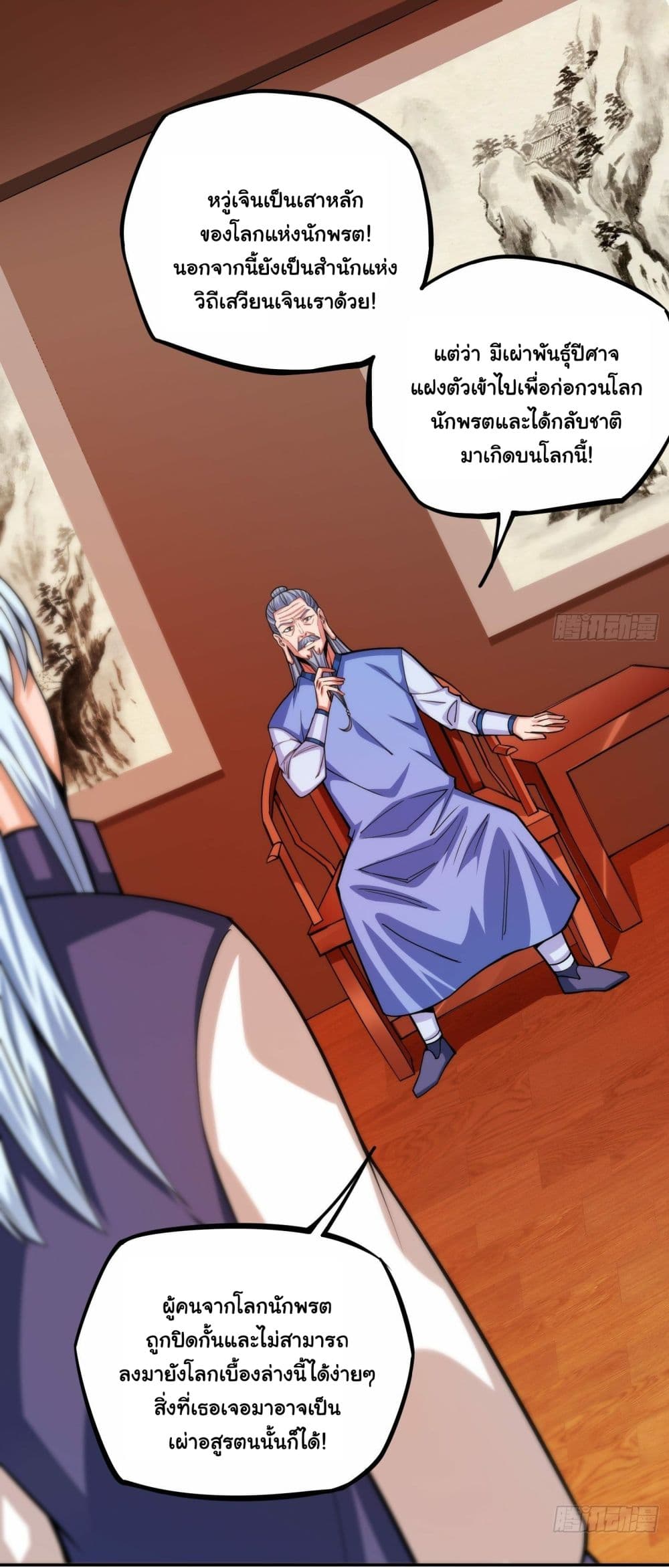 Awaken Sect Leader page 17