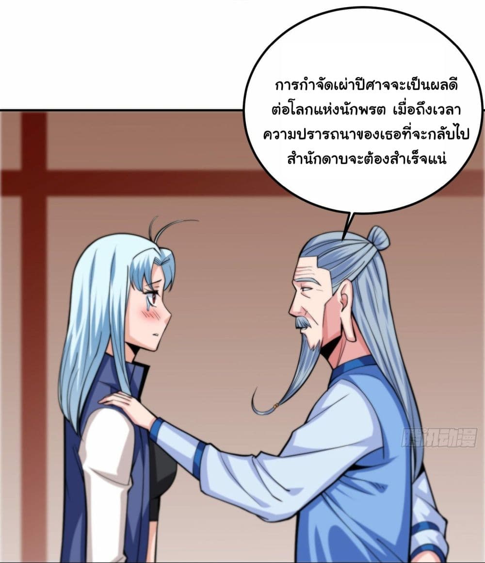 Awaken Sect Leader page 20