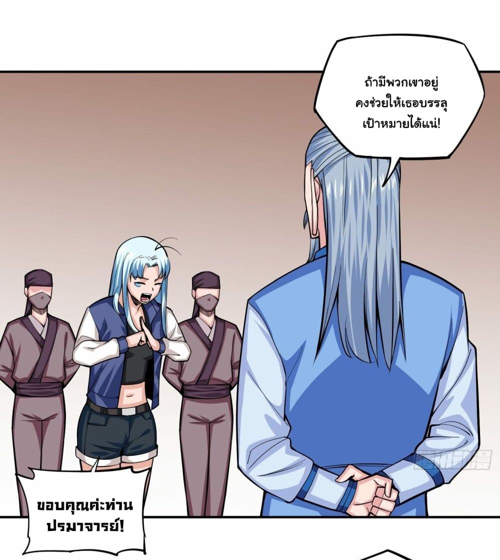 Awaken Sect Leader page 23