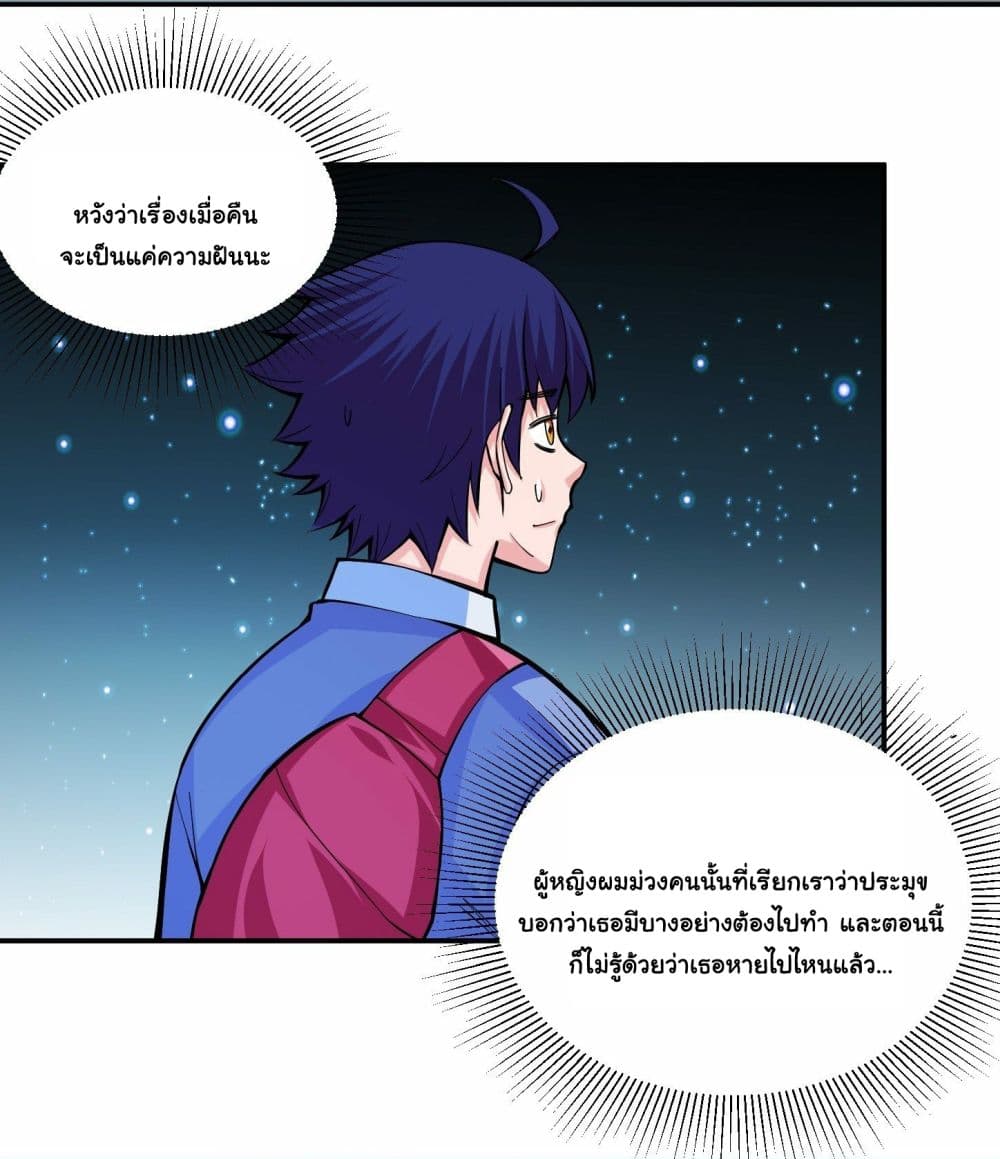 Awaken Sect Leader page 34