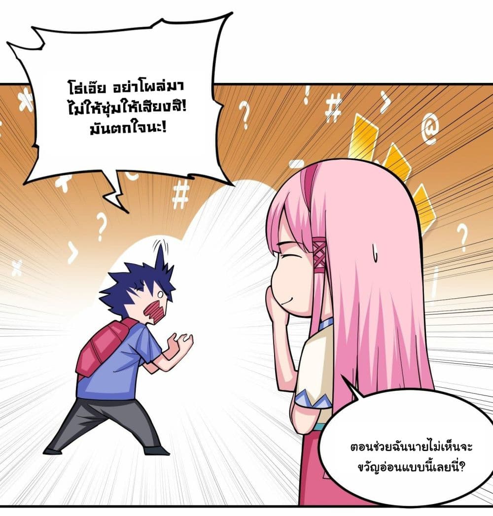 Awaken Sect Leader page 37