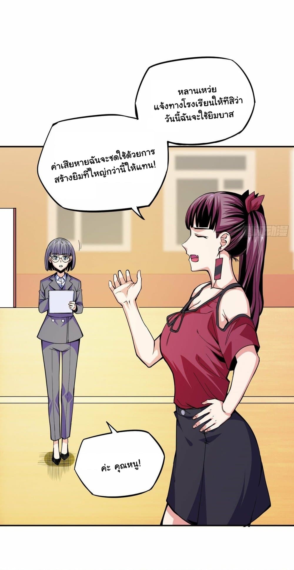 Awaken Sect Leader page 3