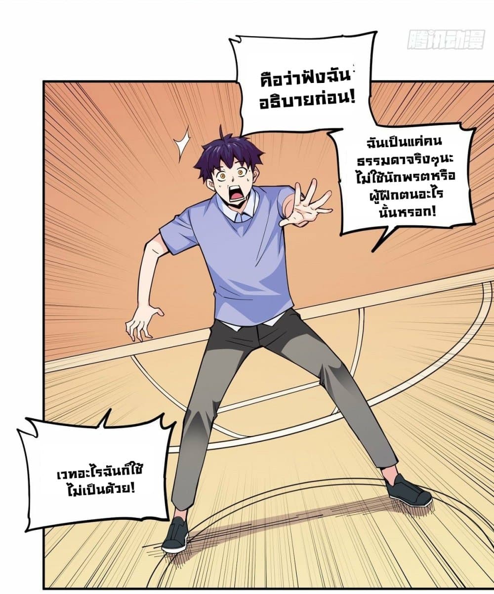 Awaken Sect Leader page 5