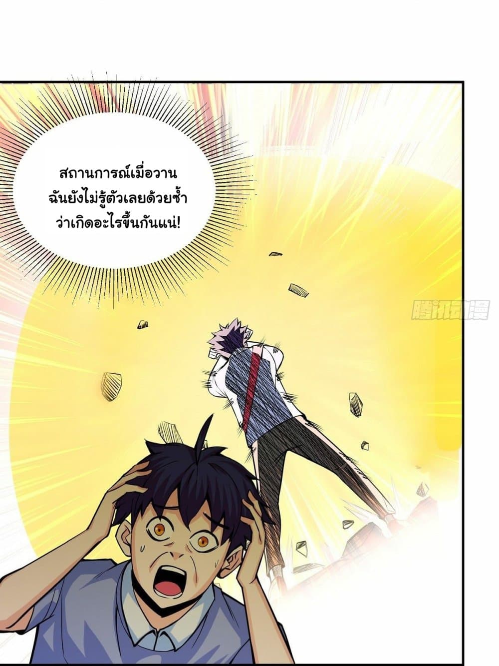 Awaken Sect Leader page 7