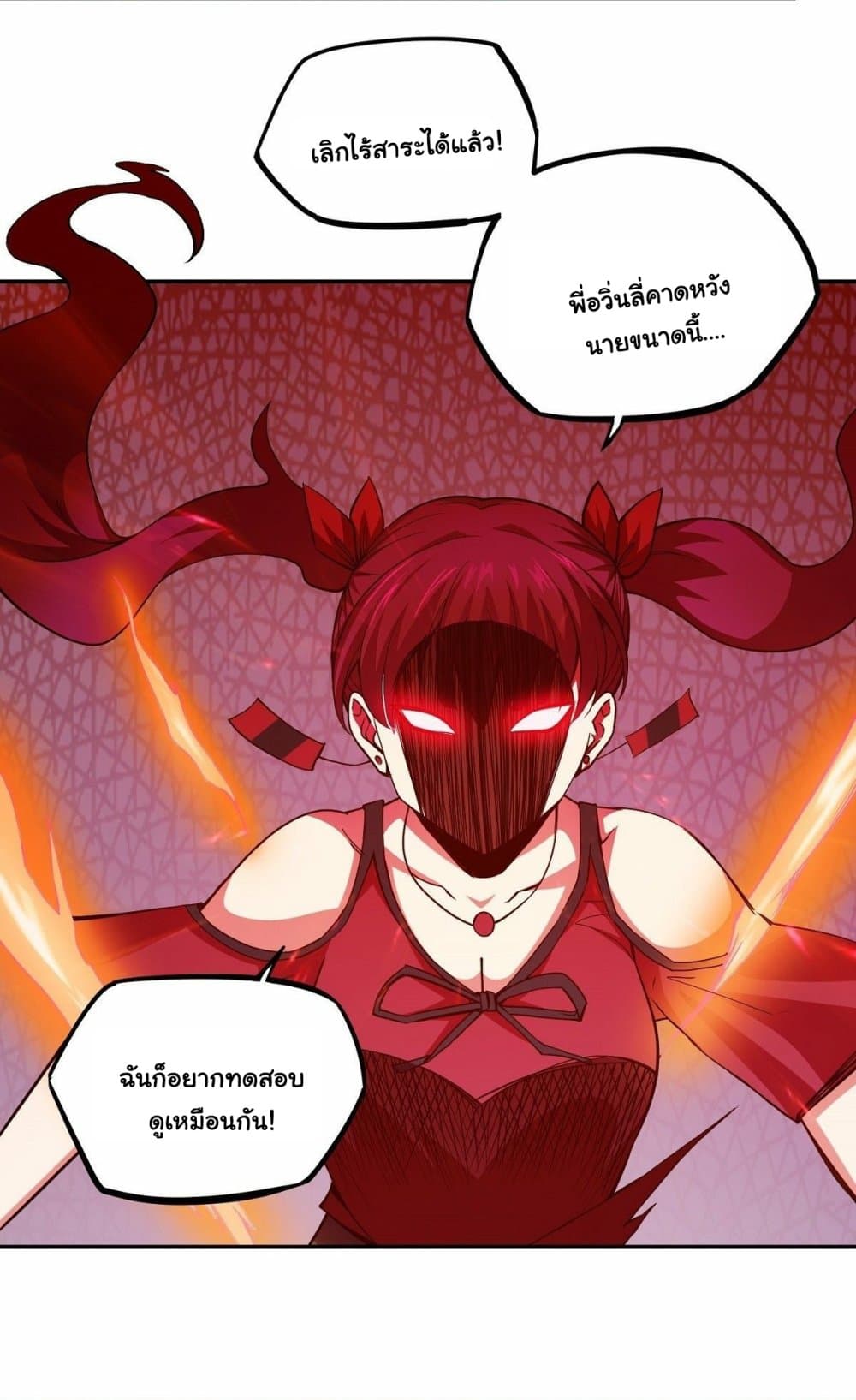 Awaken Sect Leader page 8