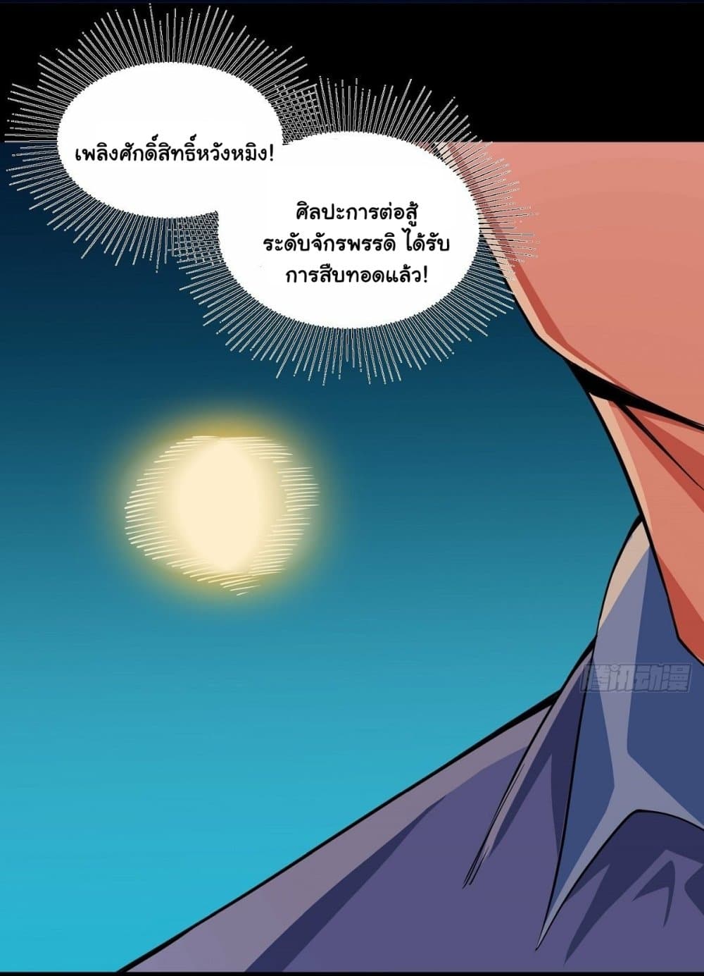 Awaken Sect Leader page 23