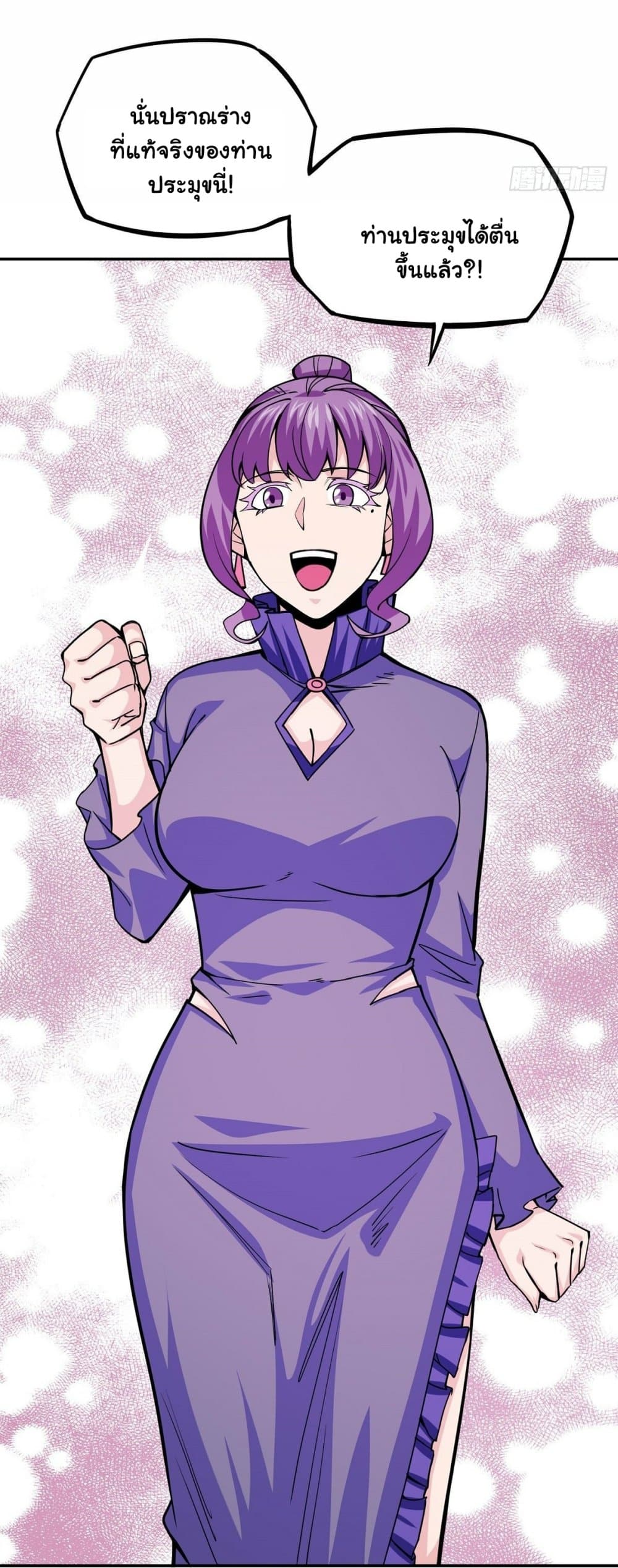 Awaken Sect Leader page 53