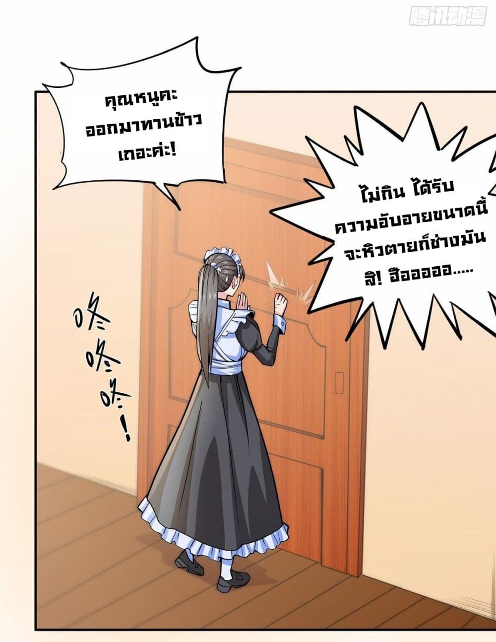 Awaken Sect Leader page 4
