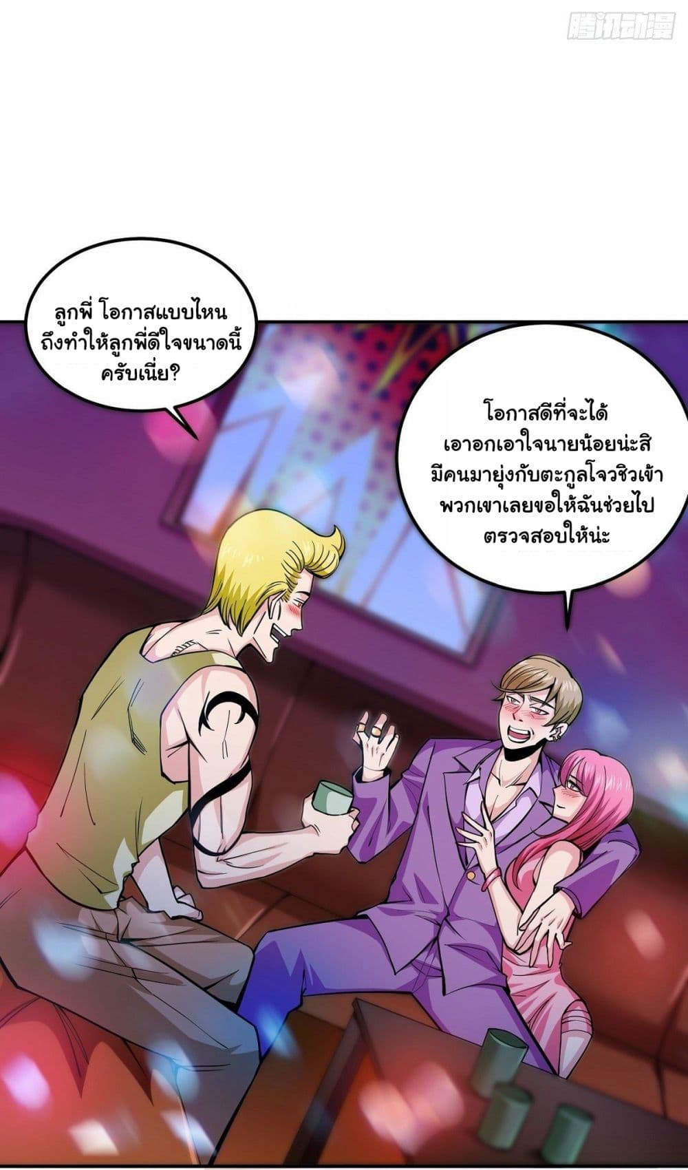 Awaken Sect Leader page 13