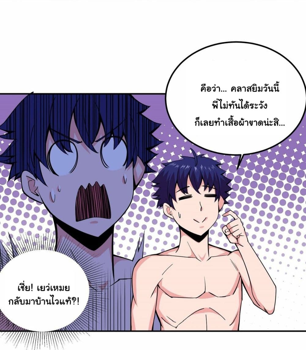 Awaken Sect Leader page 20