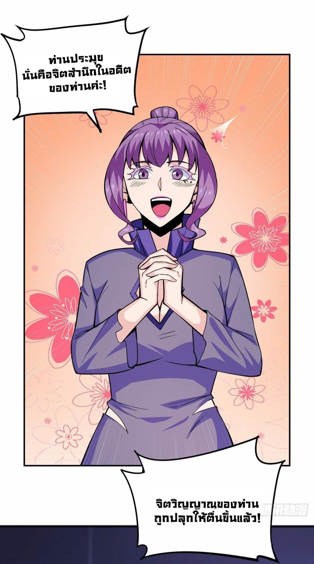 Awaken Sect Leader page 38