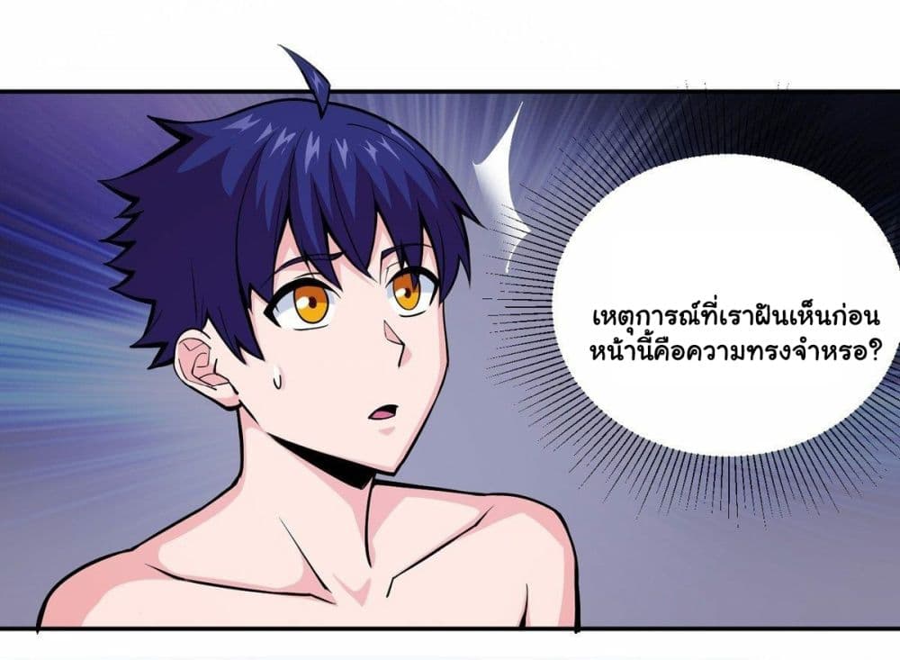 Awaken Sect Leader page 3