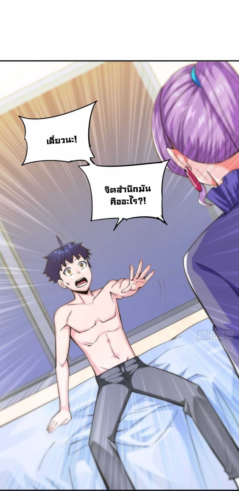 Awaken Sect Leader page 5