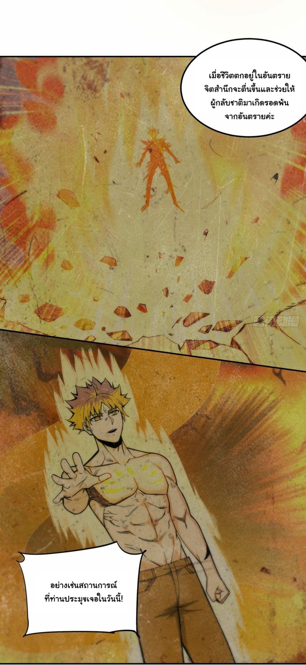 Awaken Sect Leader page 7