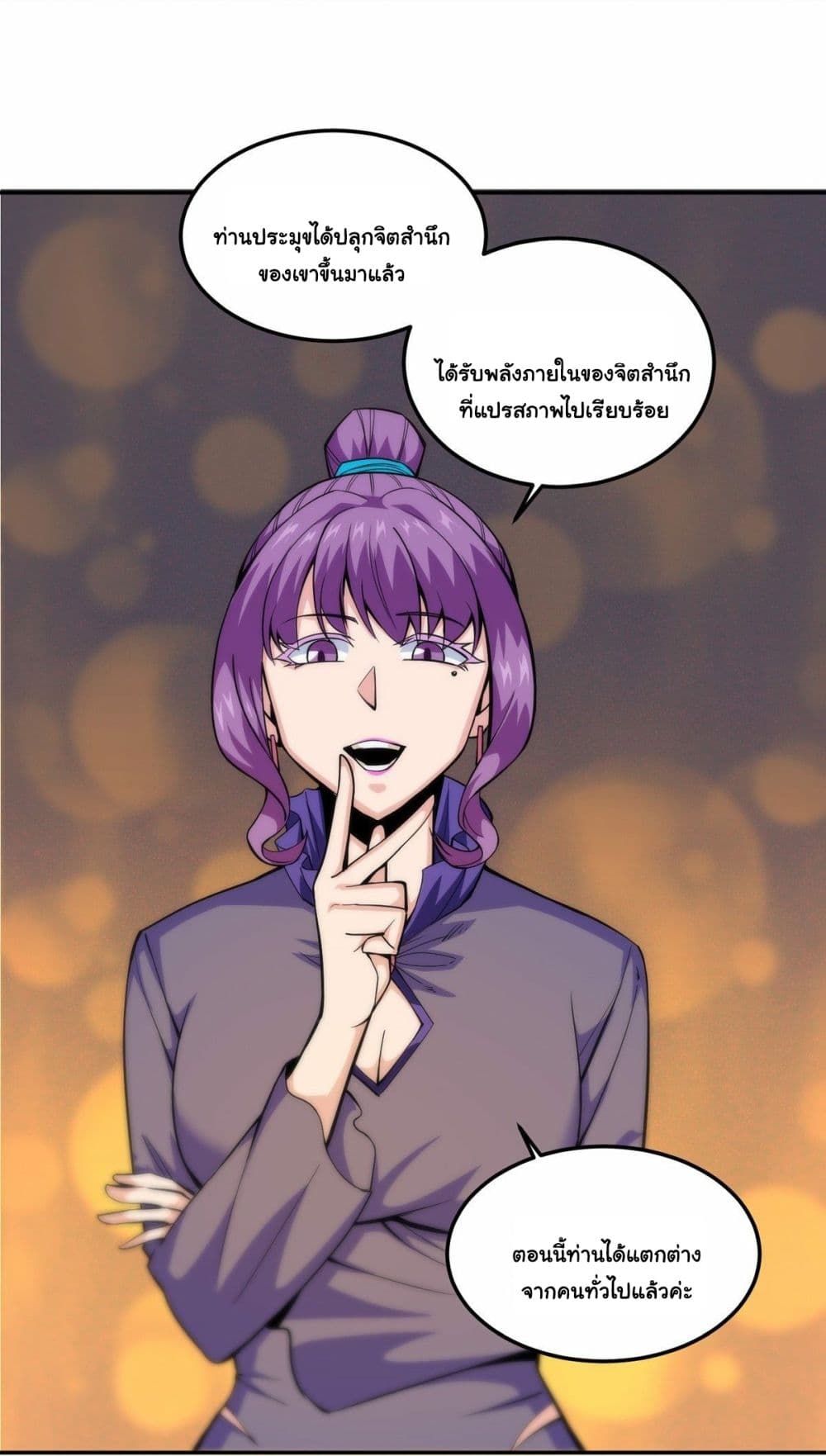 Awaken Sect Leader page 8