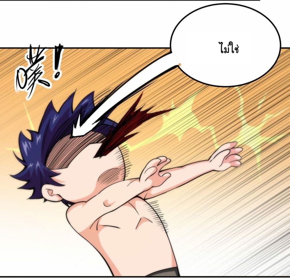 Awaken Sect Leader page 10