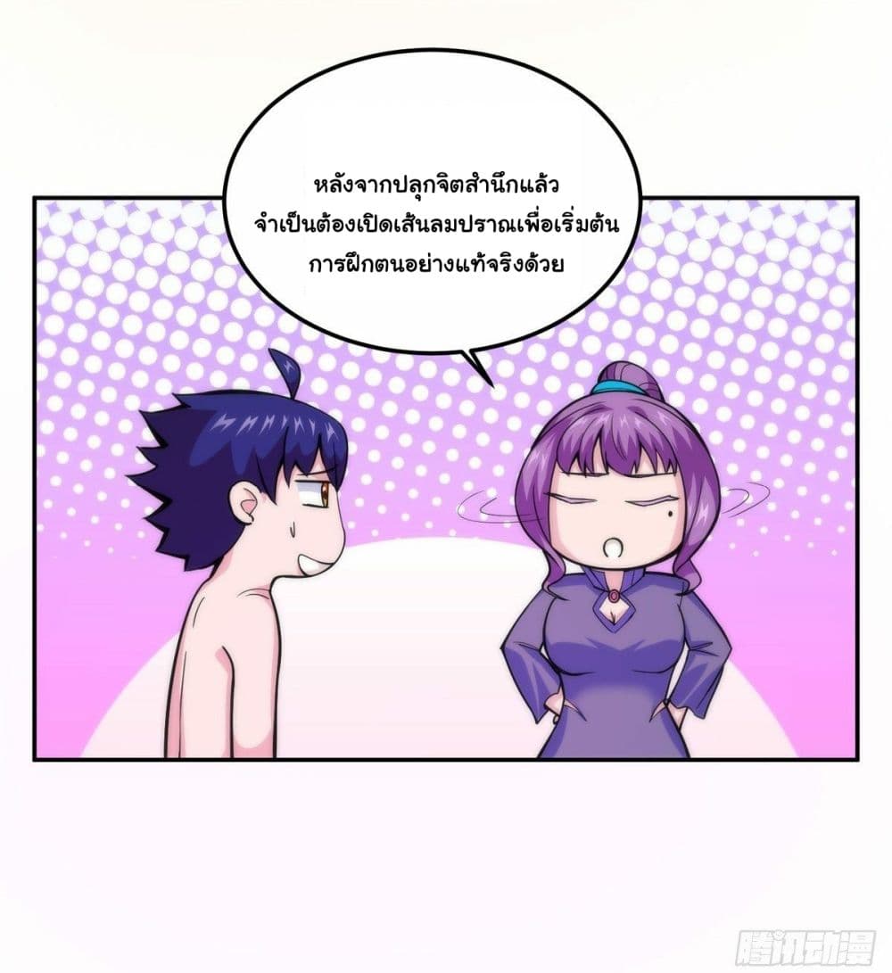 Awaken Sect Leader page 11