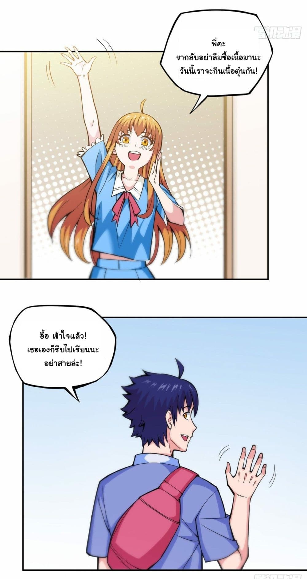 Awaken Sect Leader page 16
