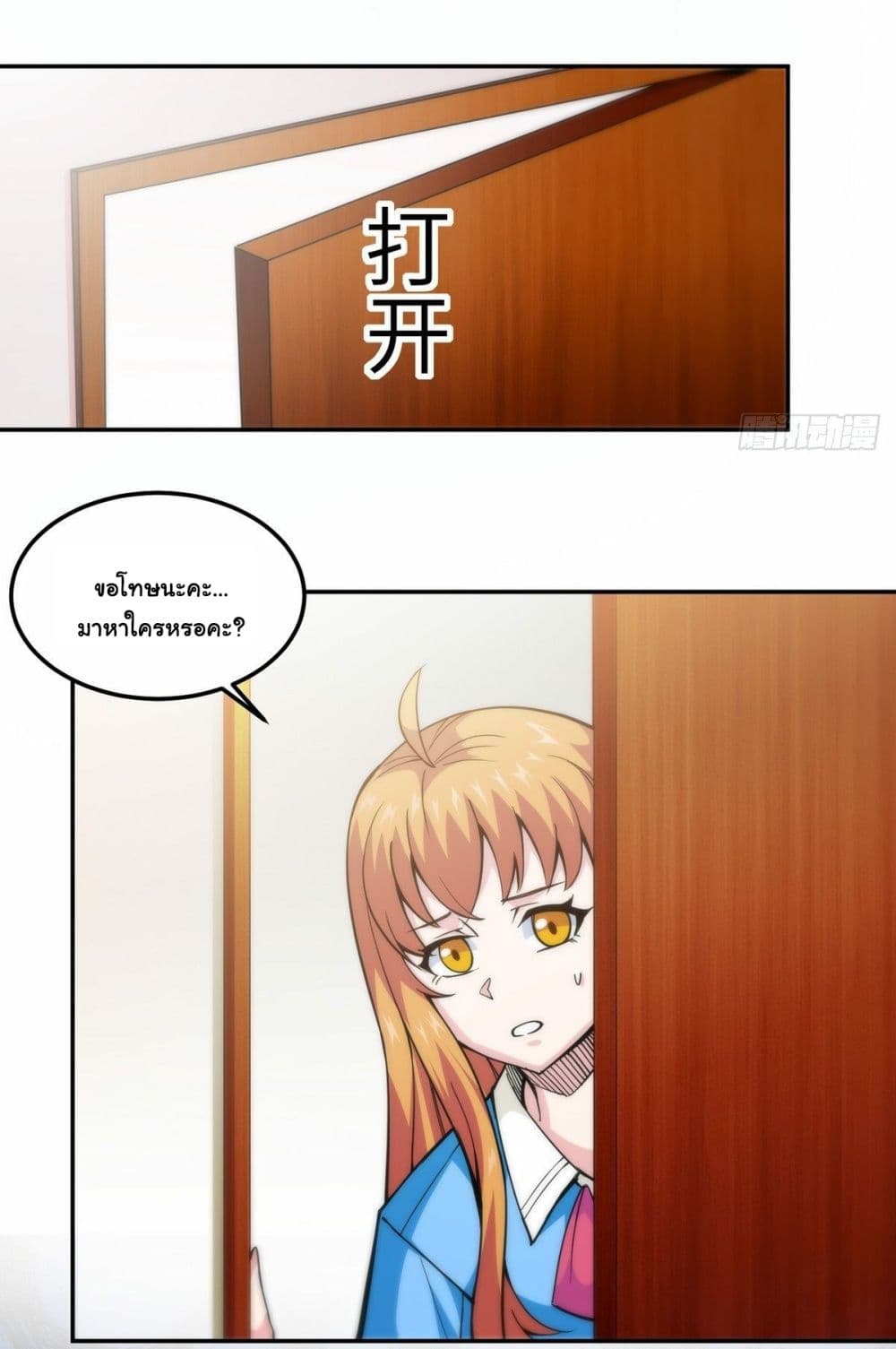 Awaken Sect Leader page 21