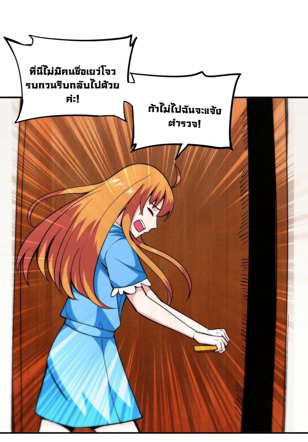 Awaken Sect Leader page 24