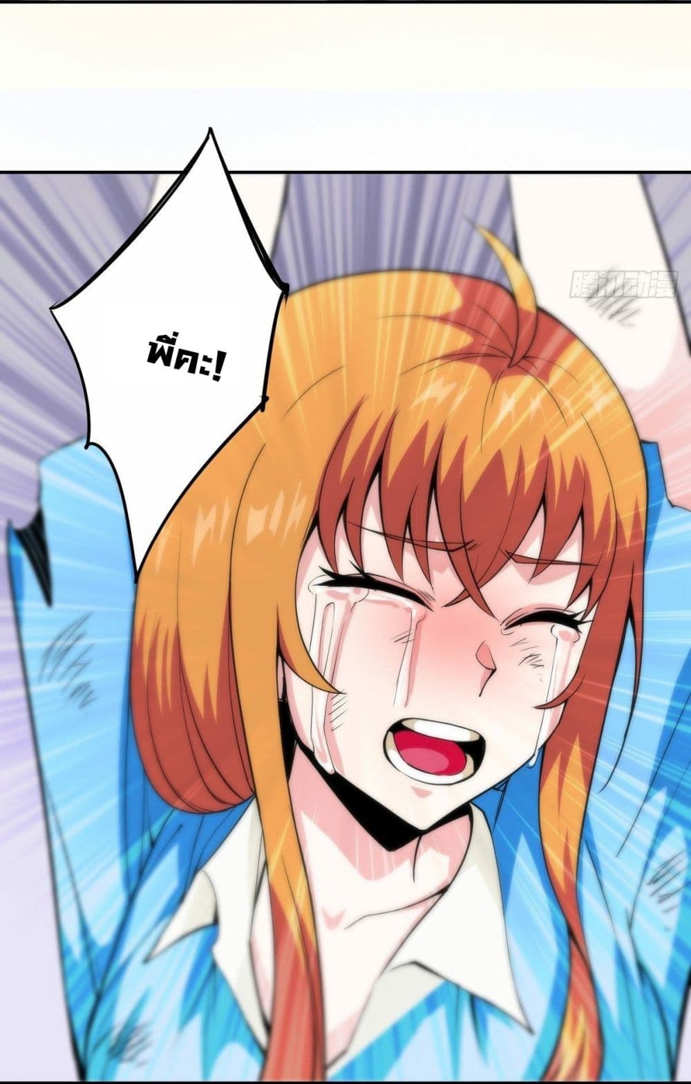 Awaken Sect Leader page 51
