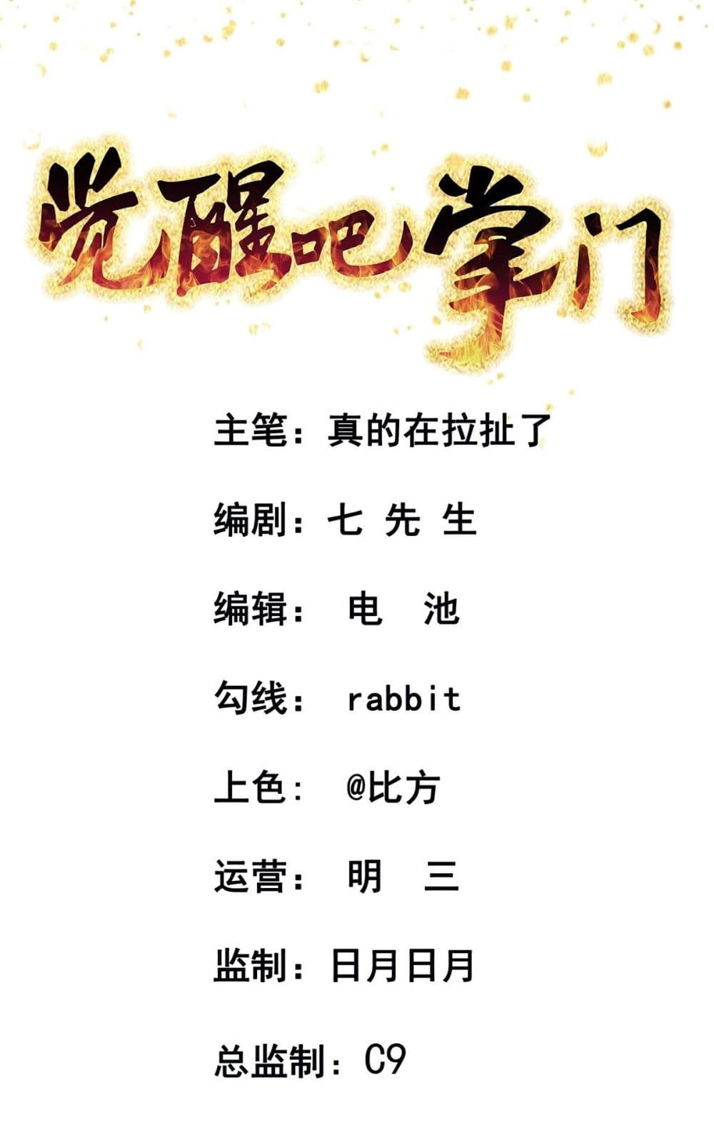Awaken Sect Leader page 1