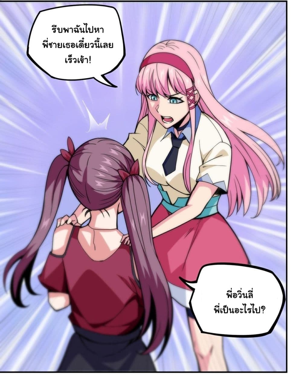Awaken Sect Leader page 7