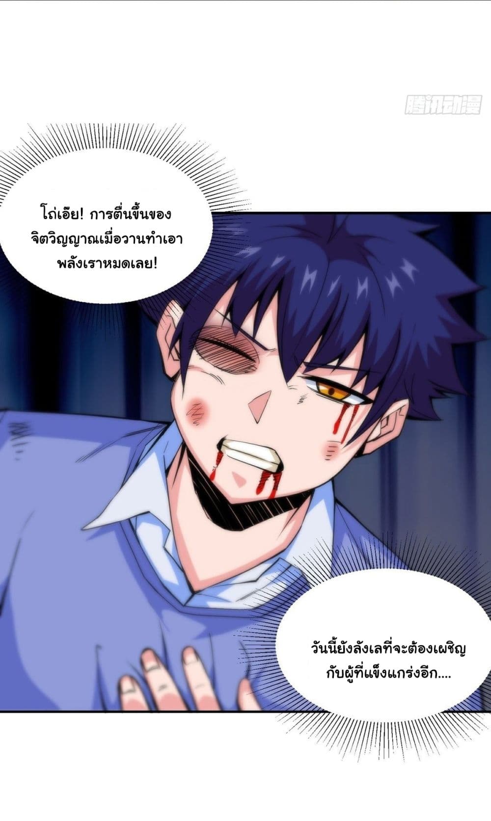 Awaken Sect Leader page 14