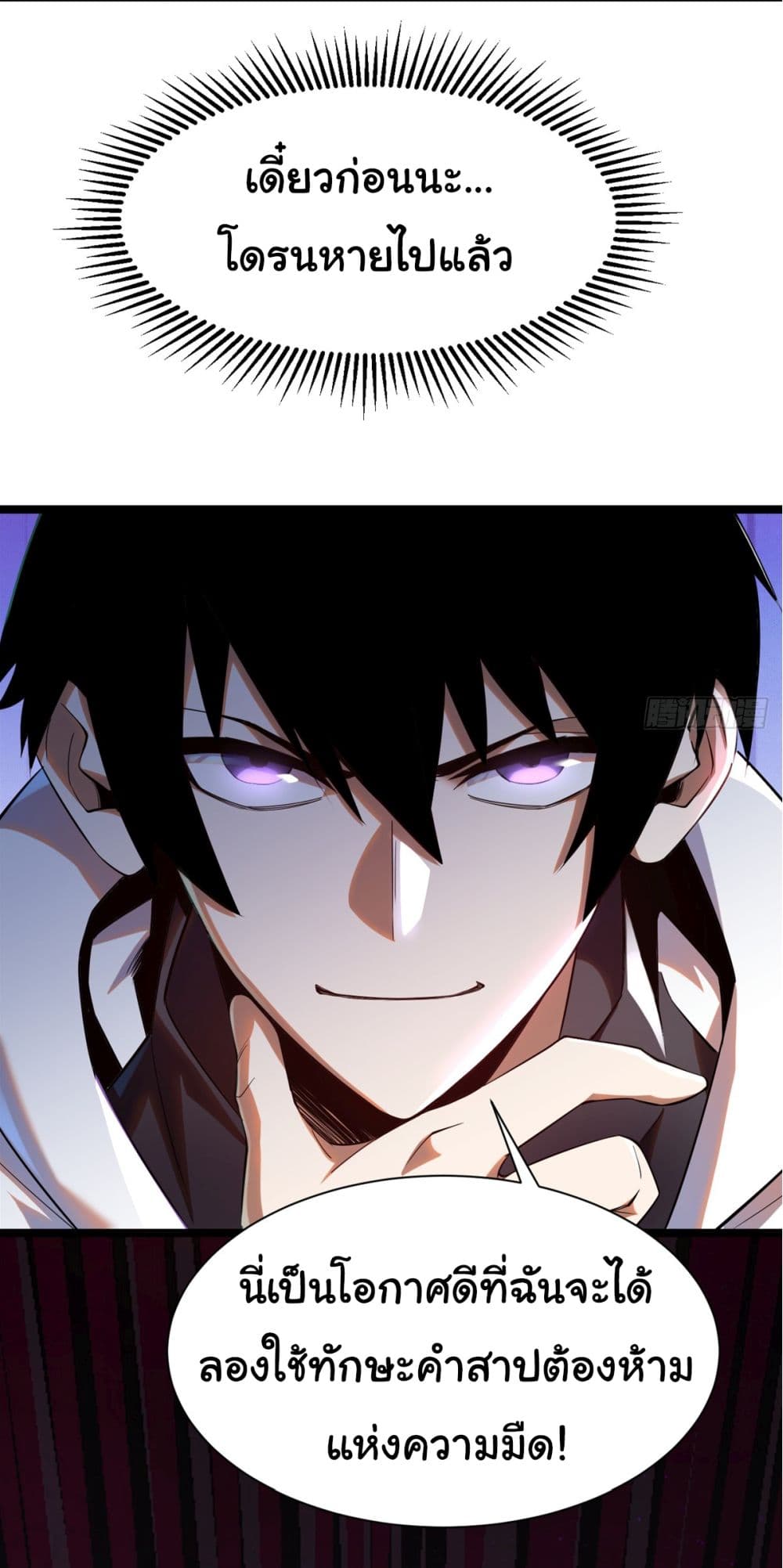 Awaken the power of the forbidden curse of darkness page 69