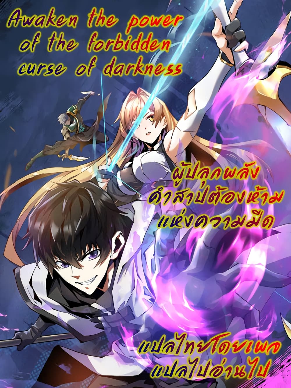 Awaken the power of the forbidden curse of darkness page 85