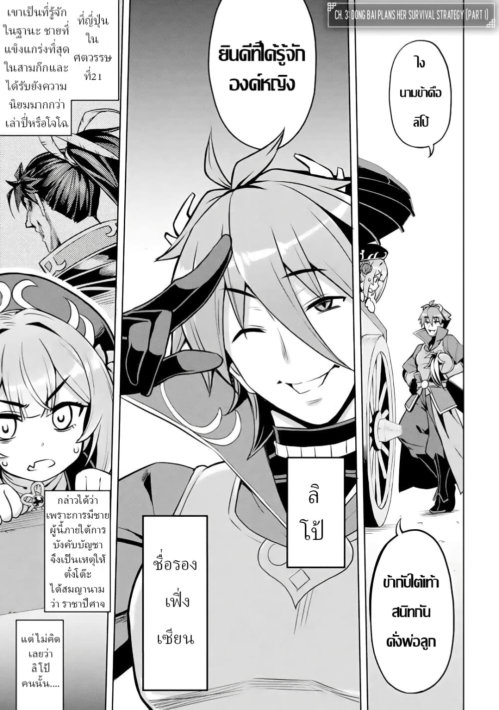 Awakening in the Three Kingdoms as the Demon's Daughter ~The Legend of Dong Bai~ page 2
