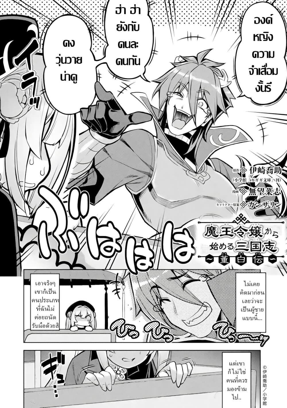 Awakening in the Three Kingdoms as the Demon's Daughter ~The Legend of Dong Bai~ page 3