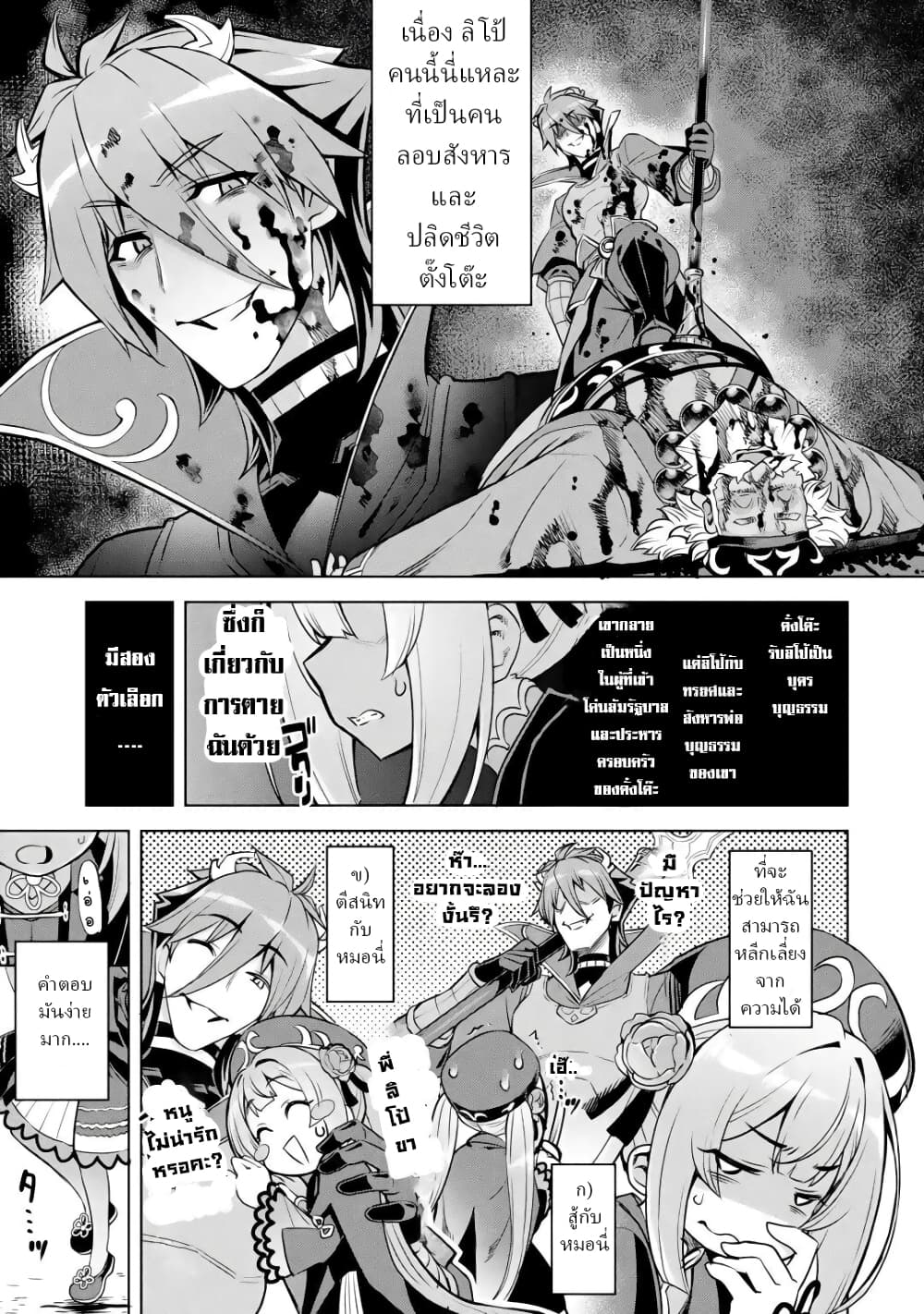 Awakening in the Three Kingdoms as the Demon's Daughter ~The Legend of Dong Bai~ page 4