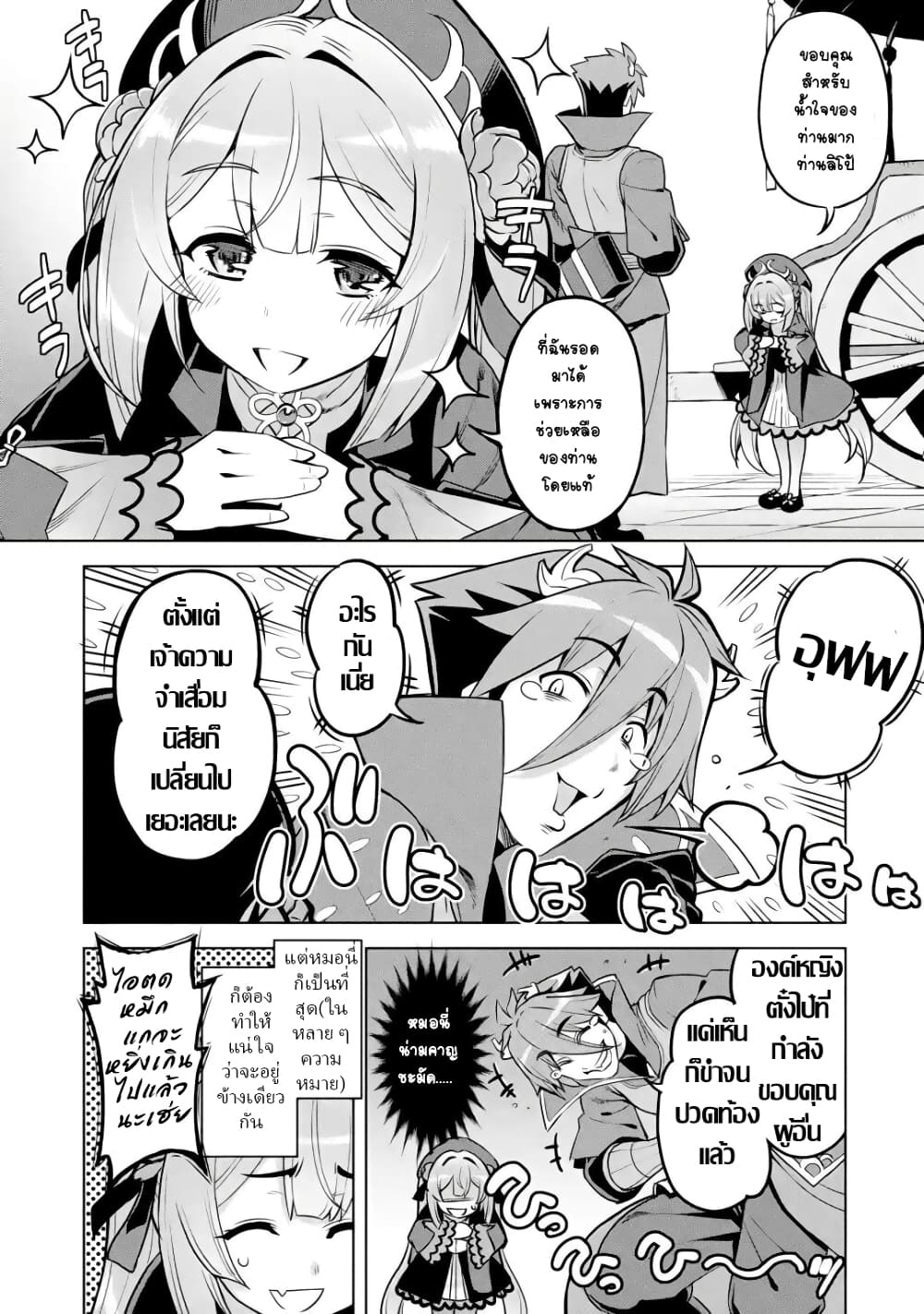 Awakening in the Three Kingdoms as the Demon's Daughter ~The Legend of Dong Bai~ page 5