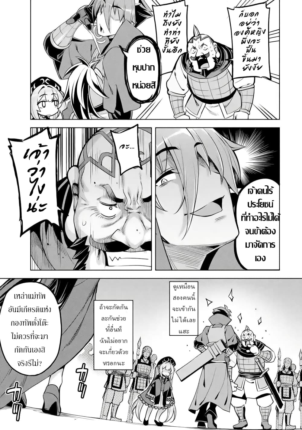 Awakening in the Three Kingdoms as the Demon's Daughter ~The Legend of Dong Bai~ page 6
