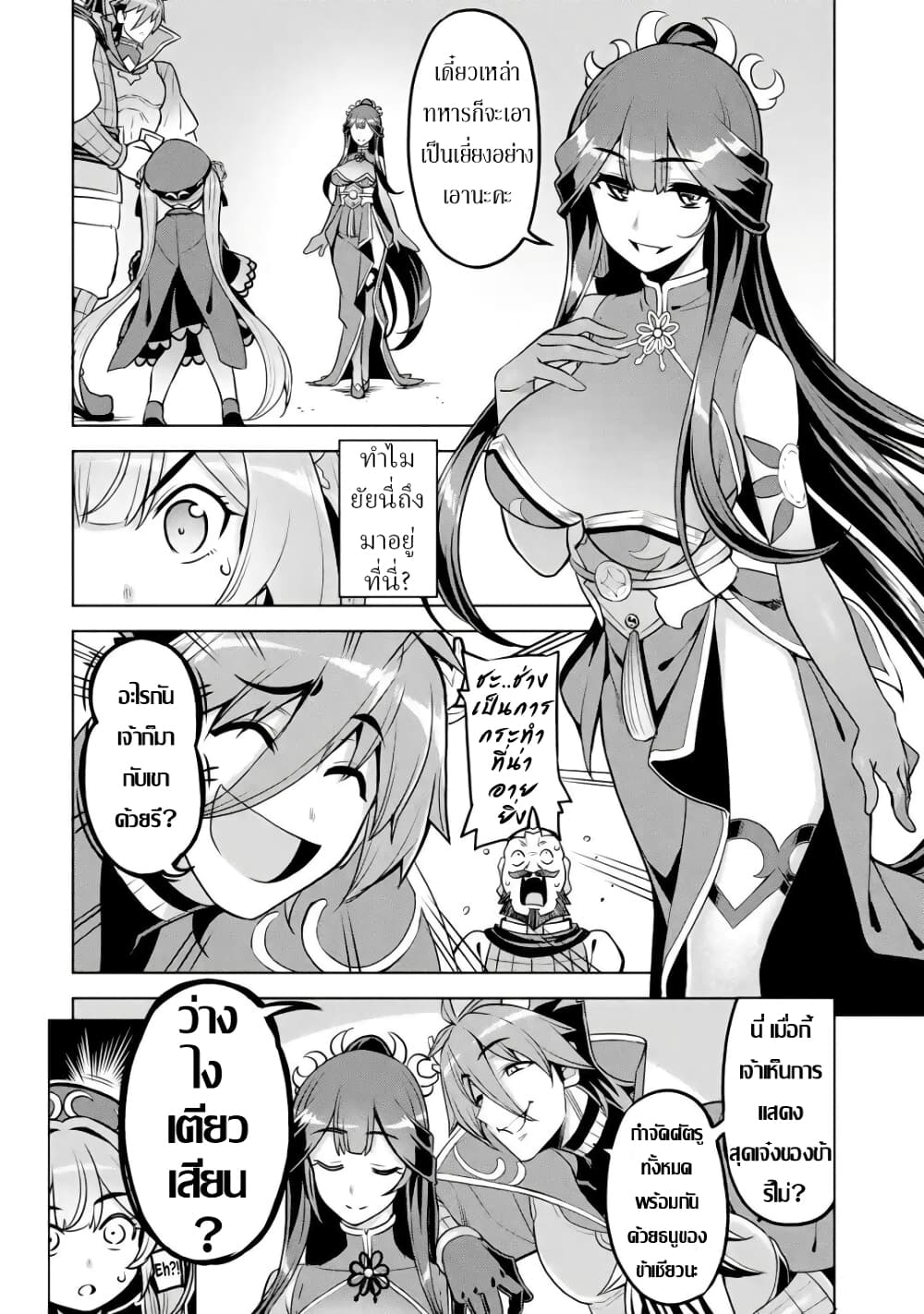 Awakening in the Three Kingdoms as the Demon's Daughter ~The Legend of Dong Bai~ page 7