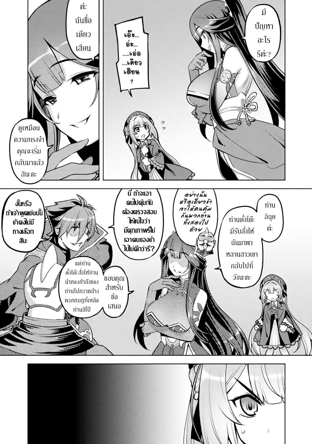 Awakening in the Three Kingdoms as the Demon's Daughter ~The Legend of Dong Bai~ page 8
