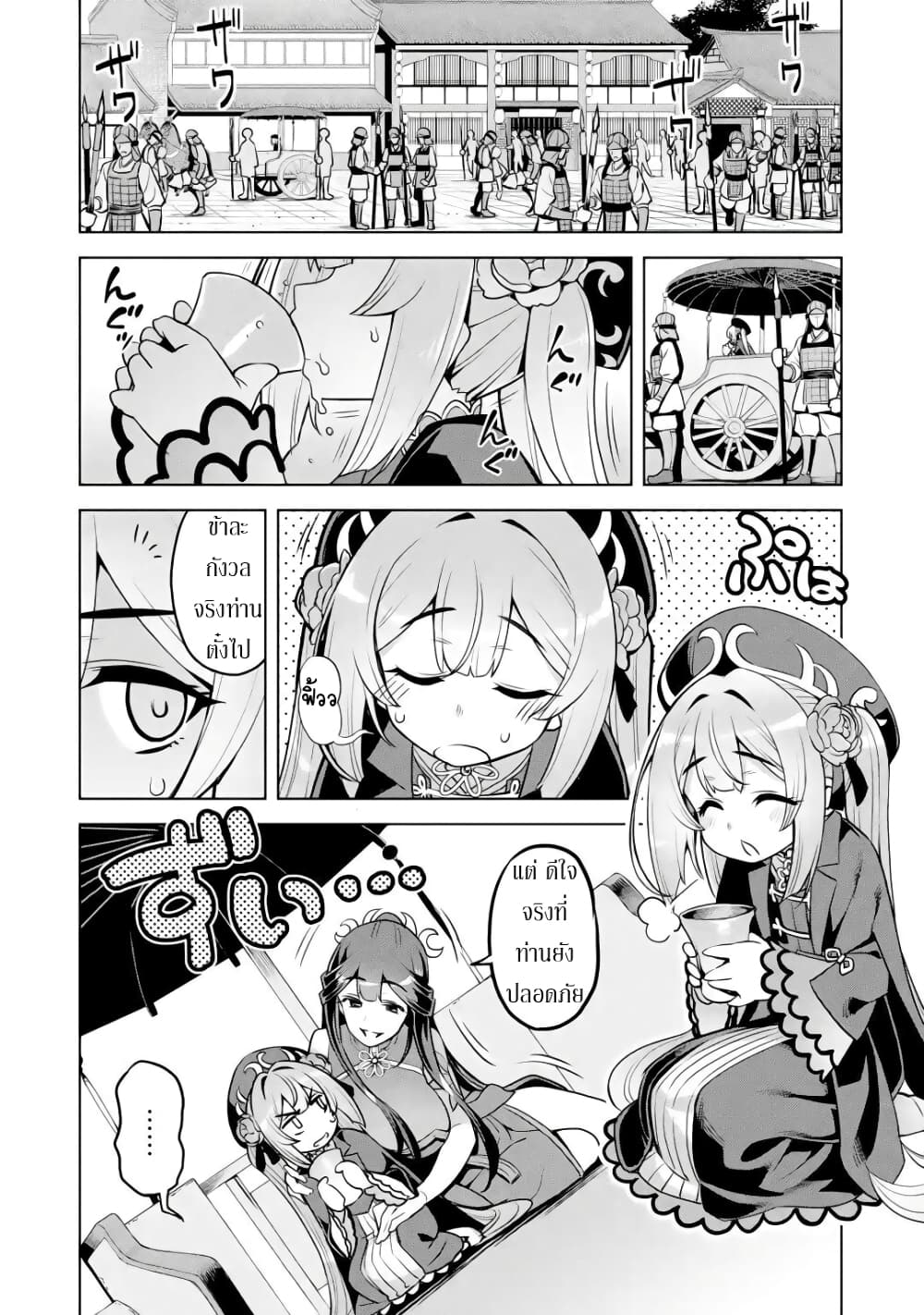 Awakening in the Three Kingdoms as the Demon's Daughter ~The Legend of Dong Bai~ page 9