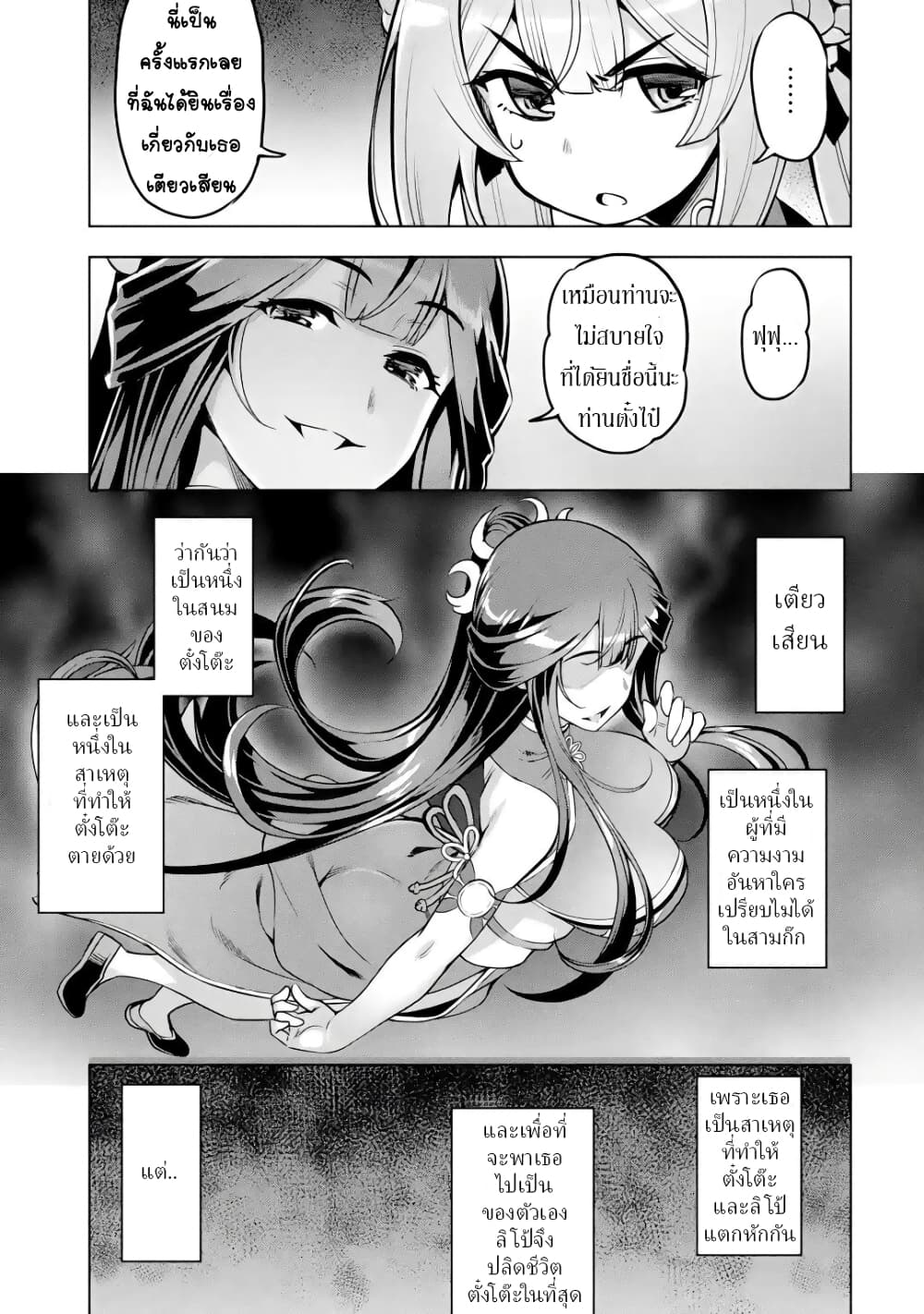 Awakening in the Three Kingdoms as the Demon's Daughter ~The Legend of Dong Bai~ page 10