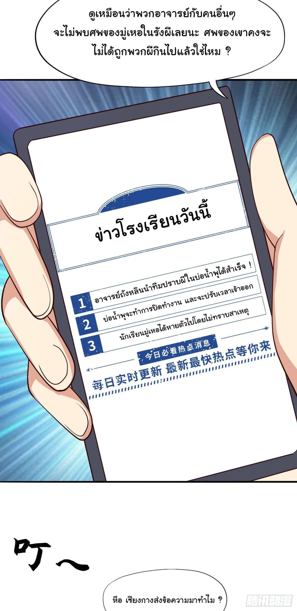 Awakening SSS-Rank Skill After A Kiss page 3