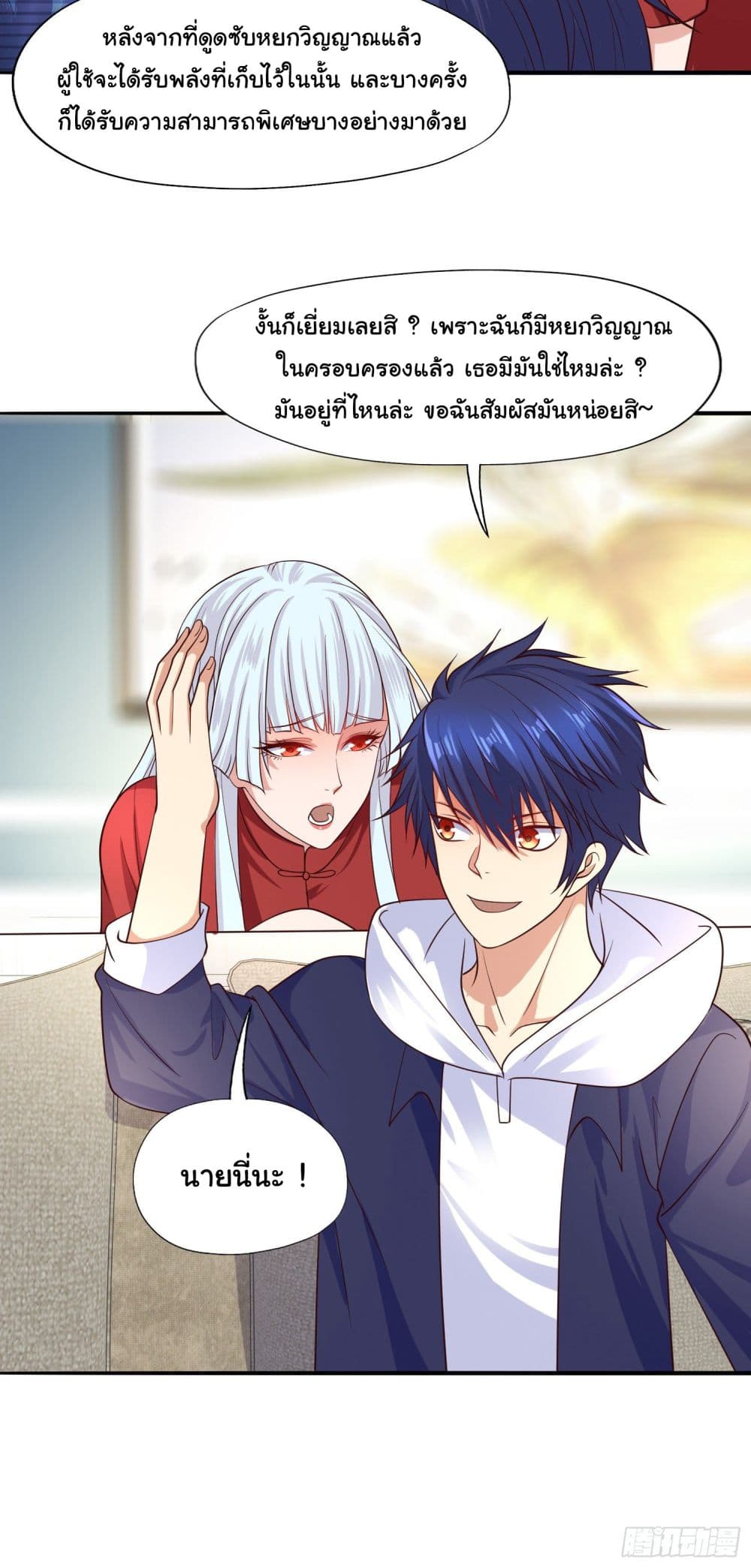 Awakening SSS-Rank Skill After A Kiss page 7