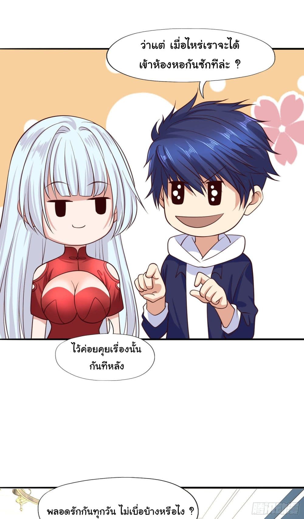 Awakening SSS-Rank Skill After A Kiss page 8