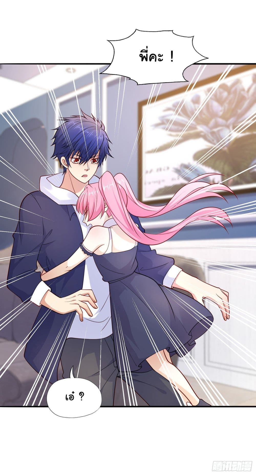 Awakening SSS-Rank Skill After A Kiss page 5